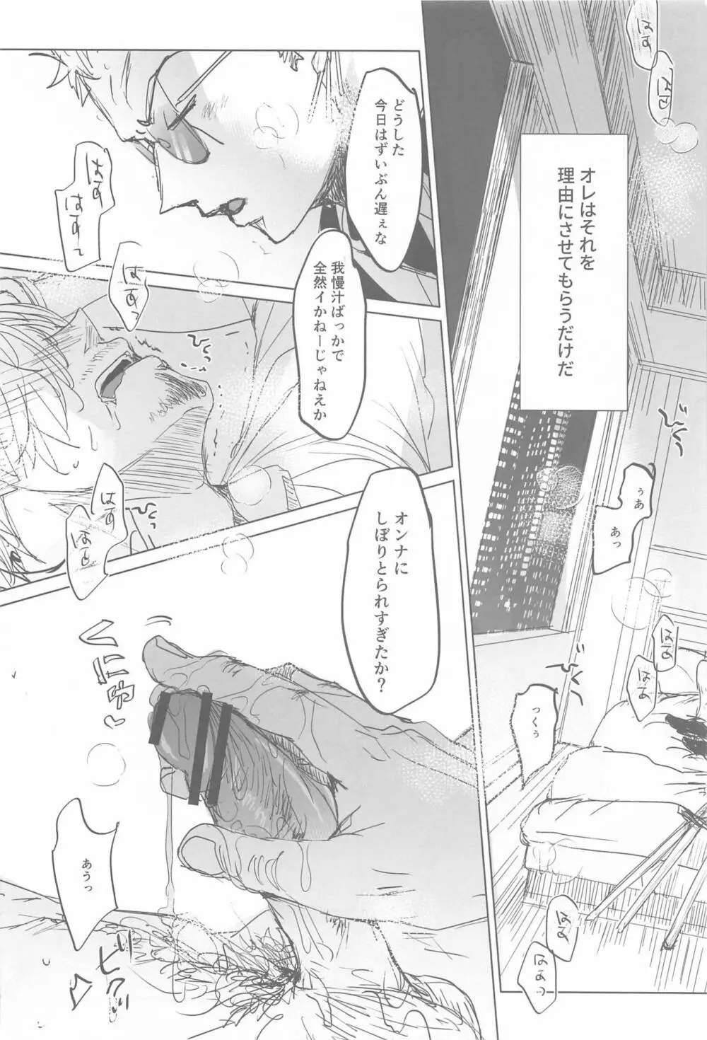 たとえば、お前が先に死んだらおれは Page.11