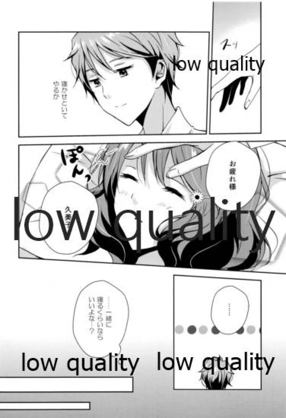 嬉しい日 その後のお話 Page.7