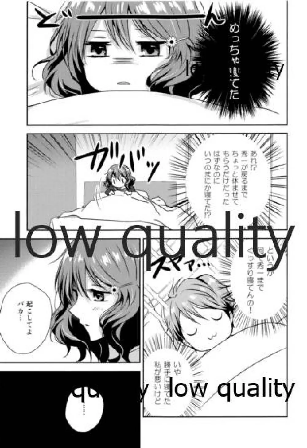 嬉しい日 その後のお話 Page.8