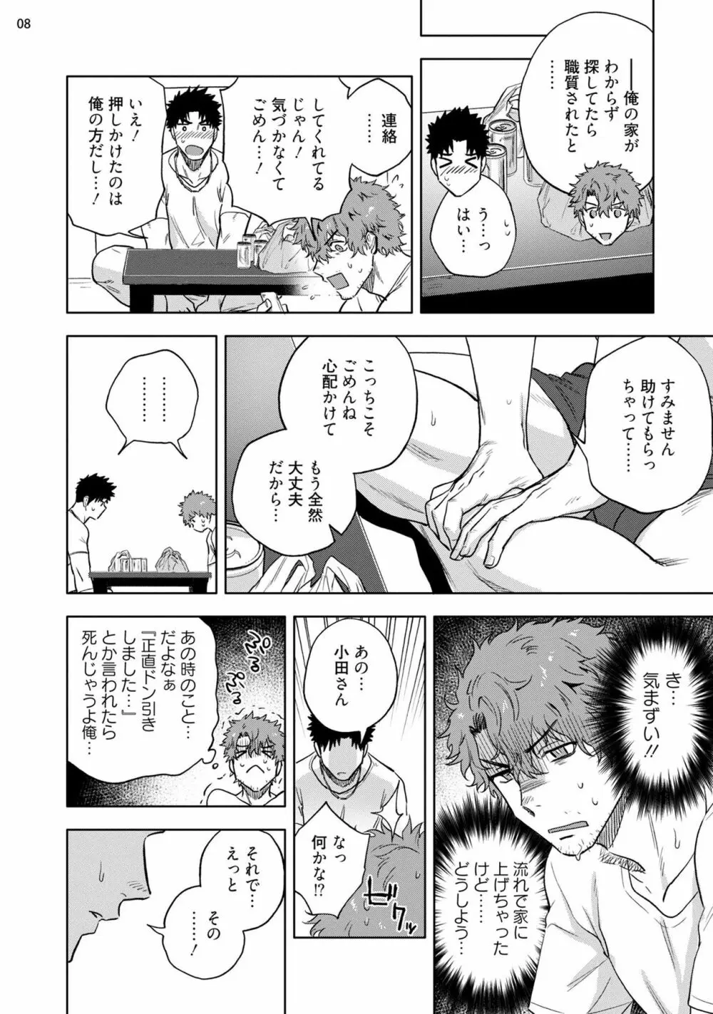 穴のあくほど【中編】 Page.10