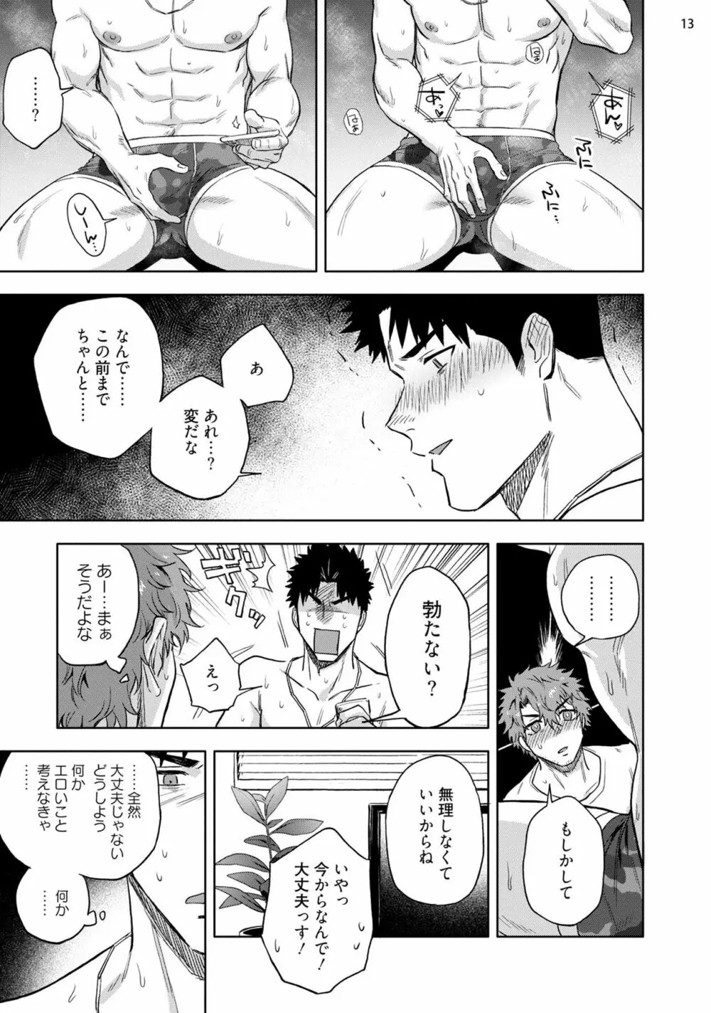 穴のあくほど【中編】 Page.15