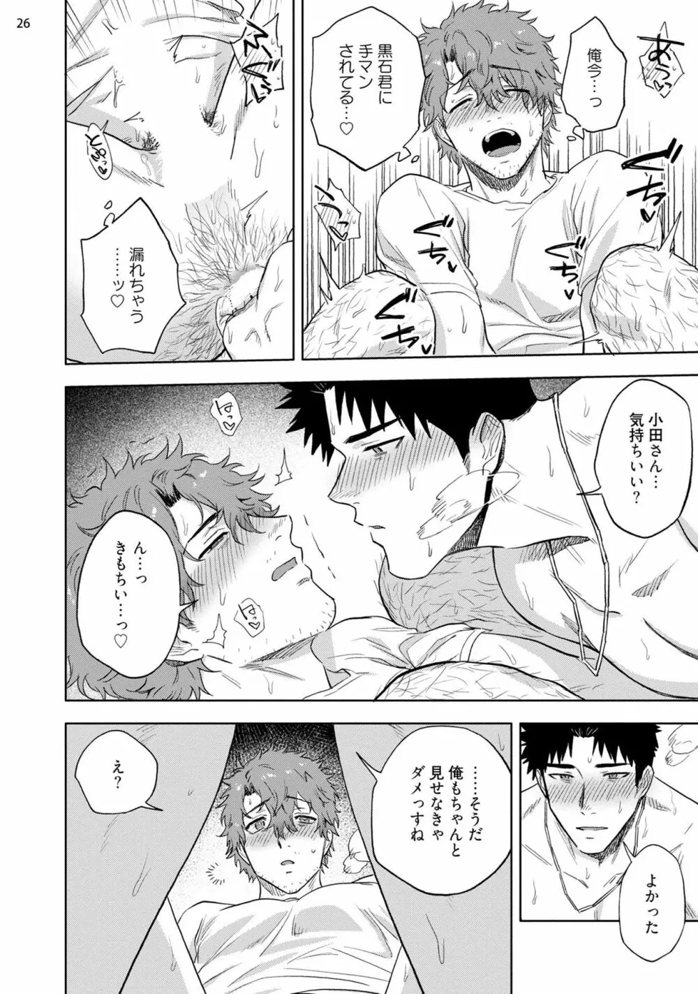 穴のあくほど【中編】 Page.28