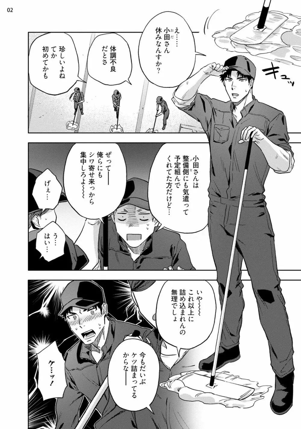 穴のあくほど【中編】 Page.4