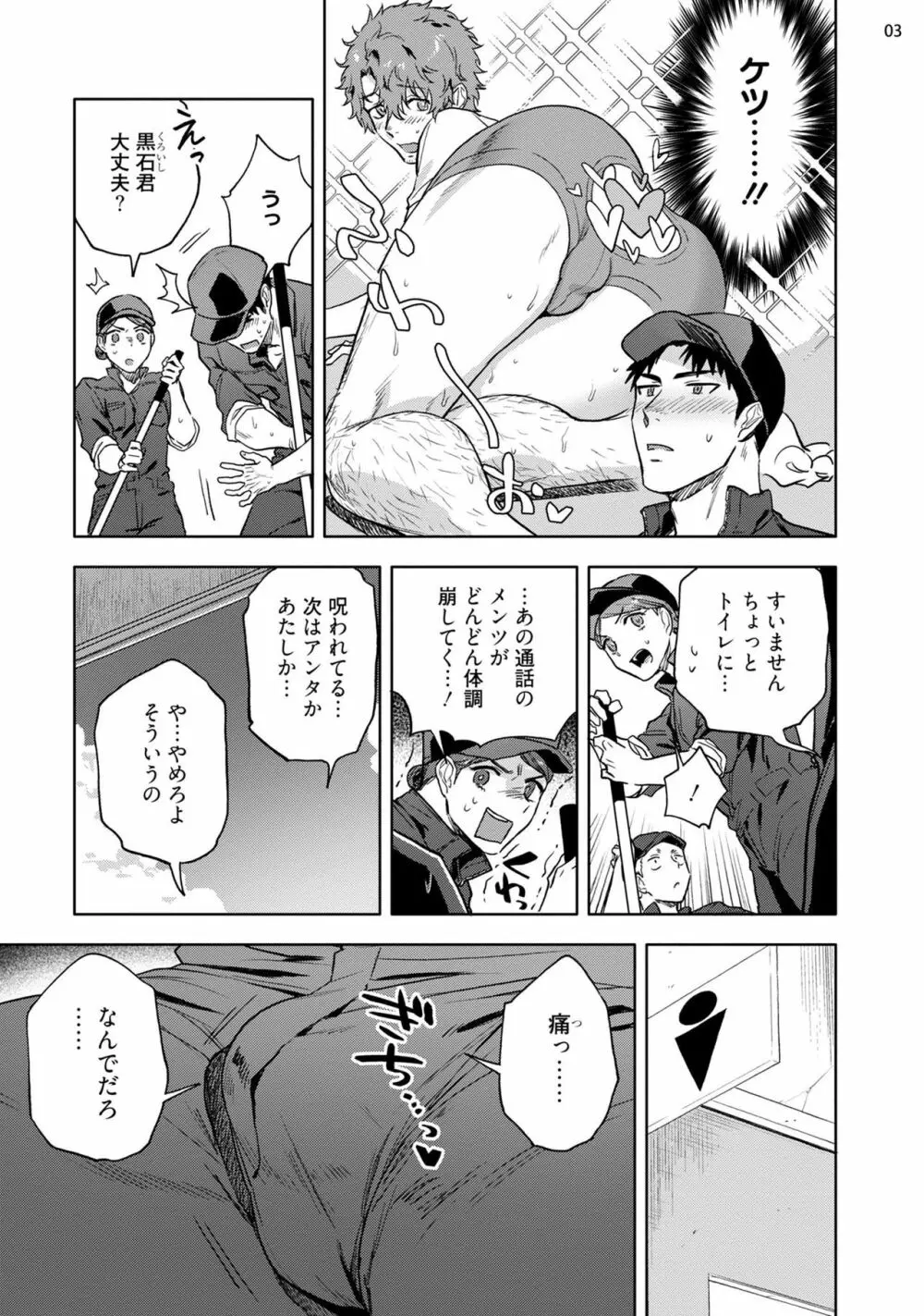 穴のあくほど【中編】 Page.5