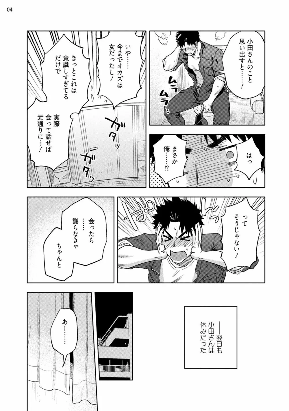 穴のあくほど【中編】 Page.6