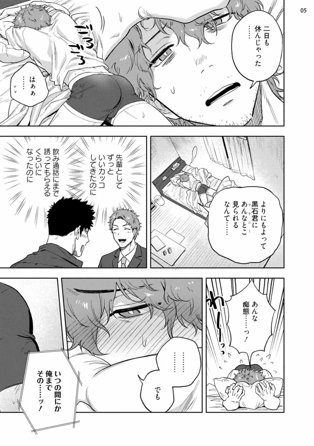 穴のあくほど【中編】 Page.7