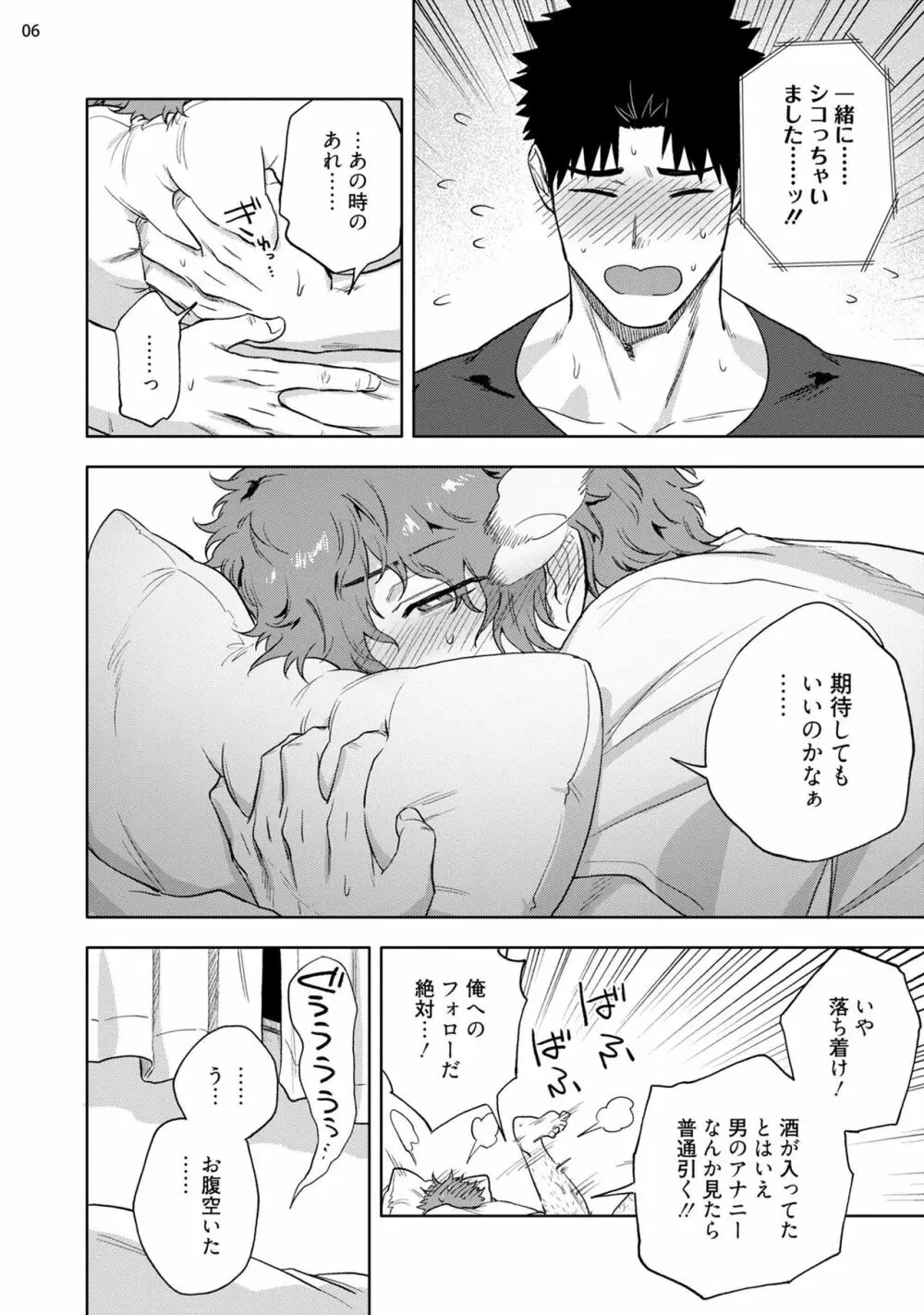 穴のあくほど【中編】 Page.8