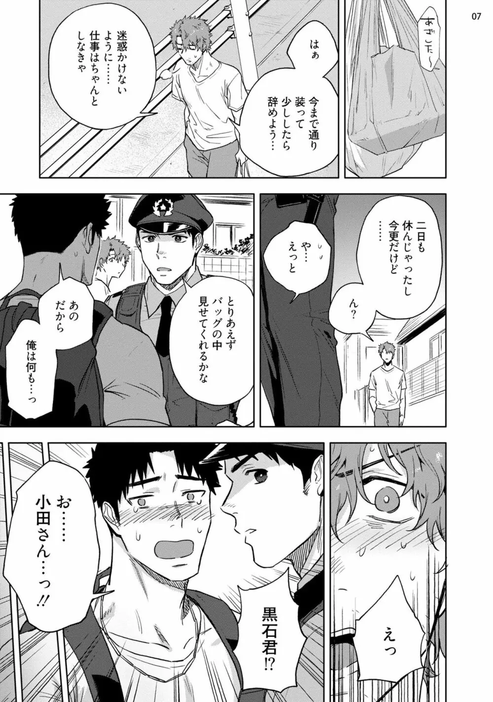 穴のあくほど【中編】 Page.9