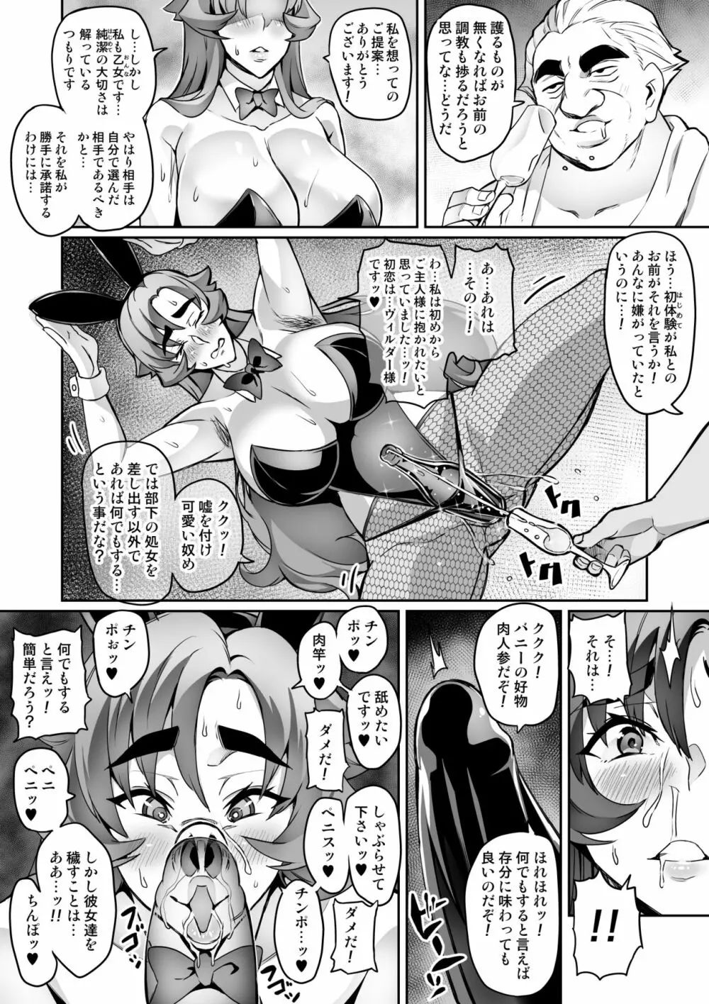 討魔戦姫 Page.44