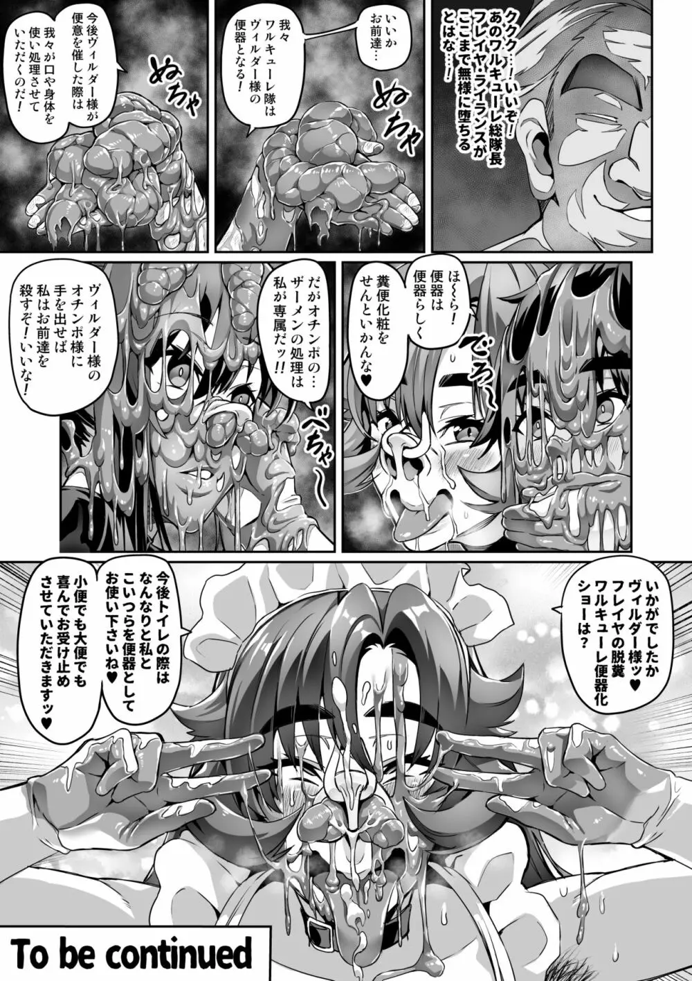 討魔戦姫 Page.49
