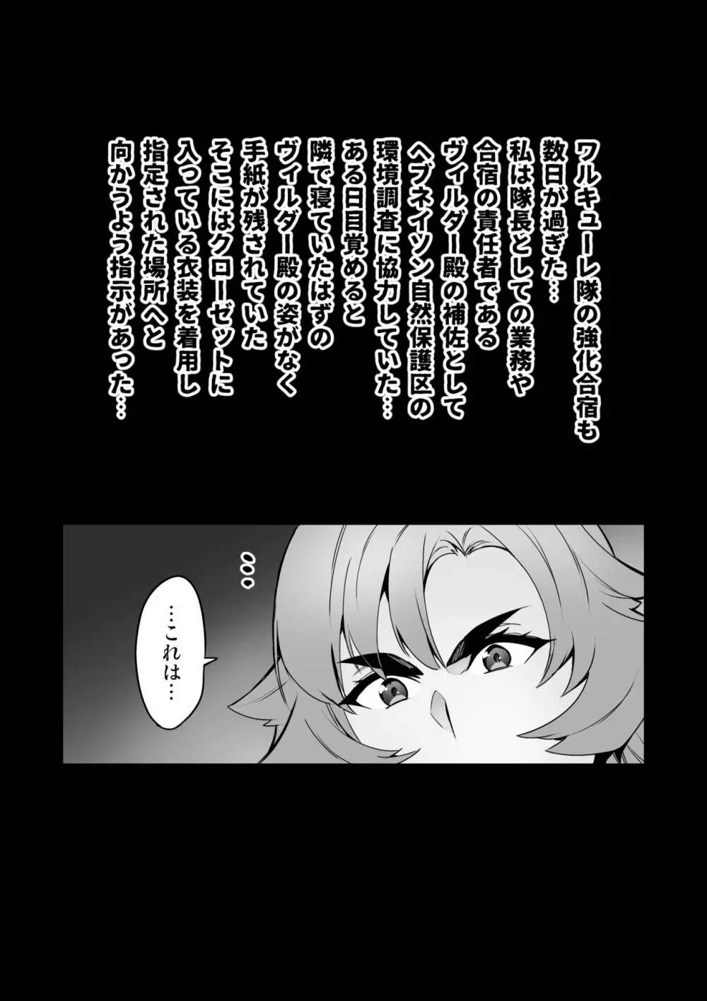 討魔戦姫 Page.51