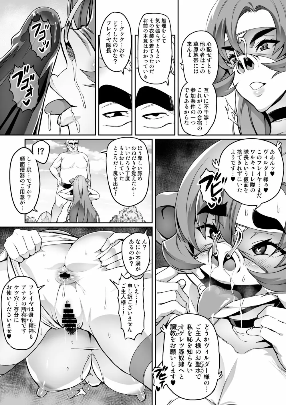 討魔戦姫 Page.53