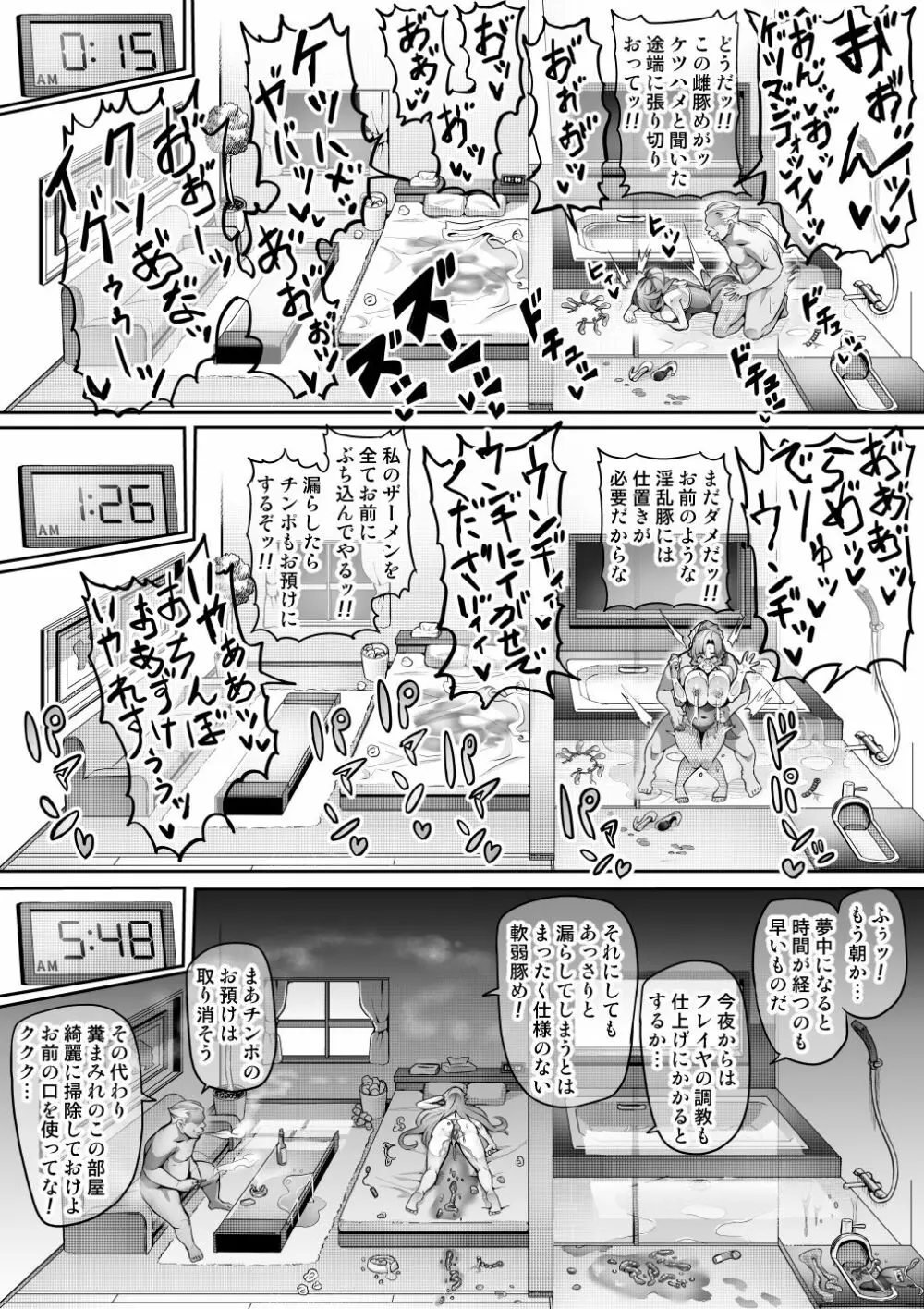 討魔戦姫 Page.63