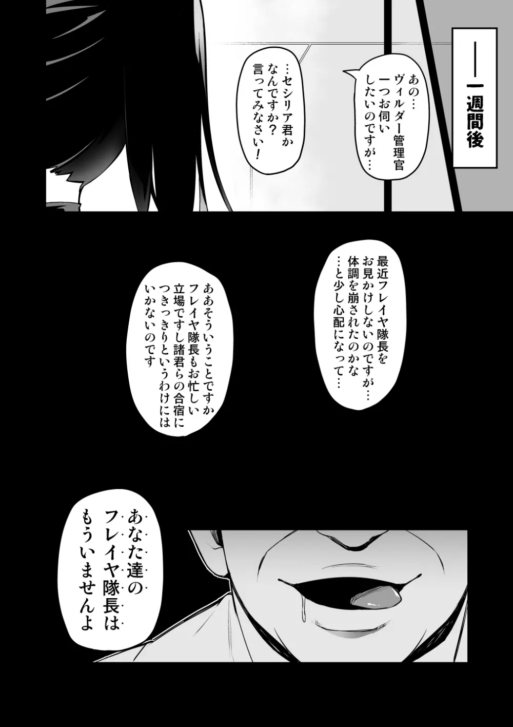 討魔戦姫 Page.64