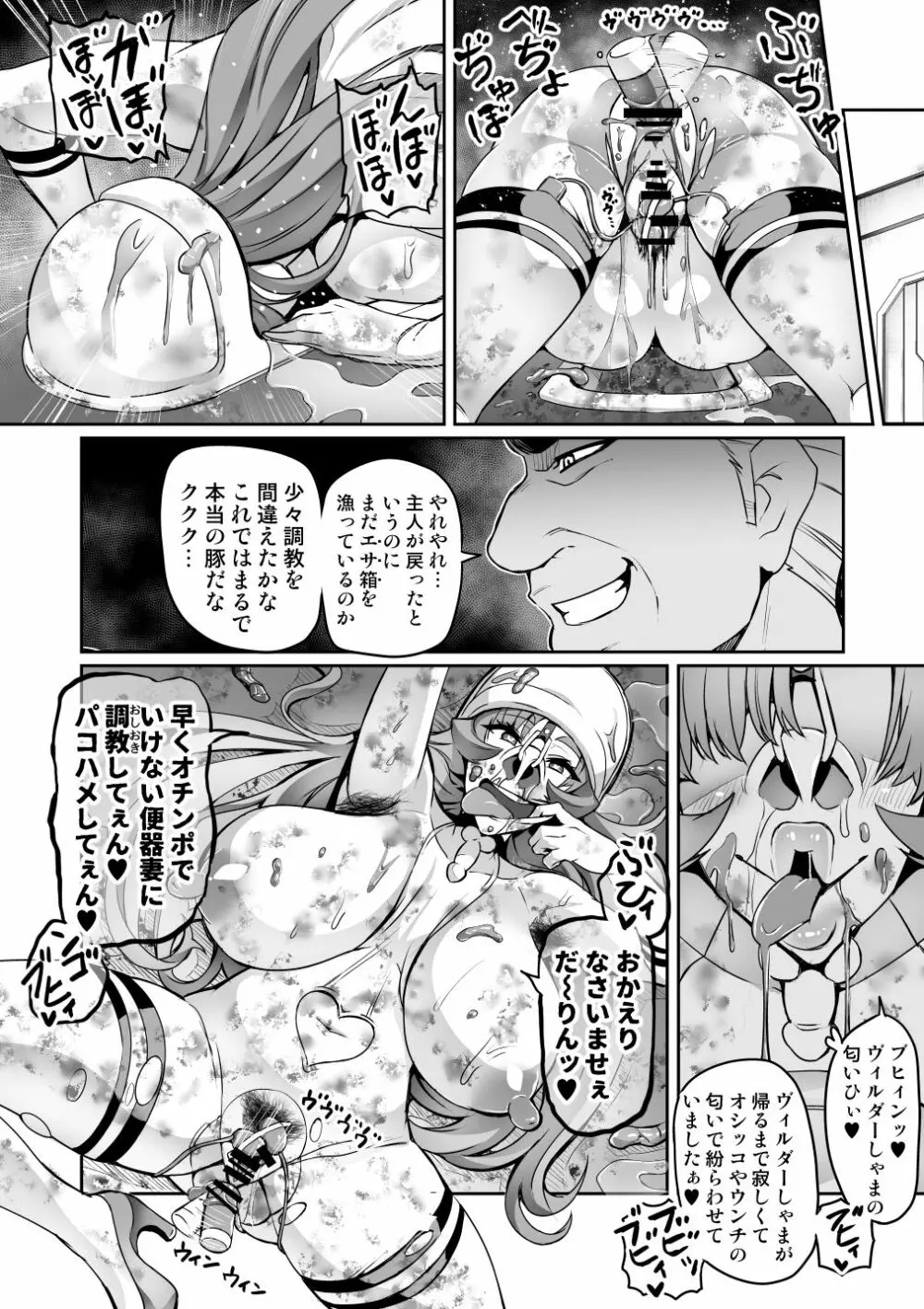 討魔戦姫 Page.65