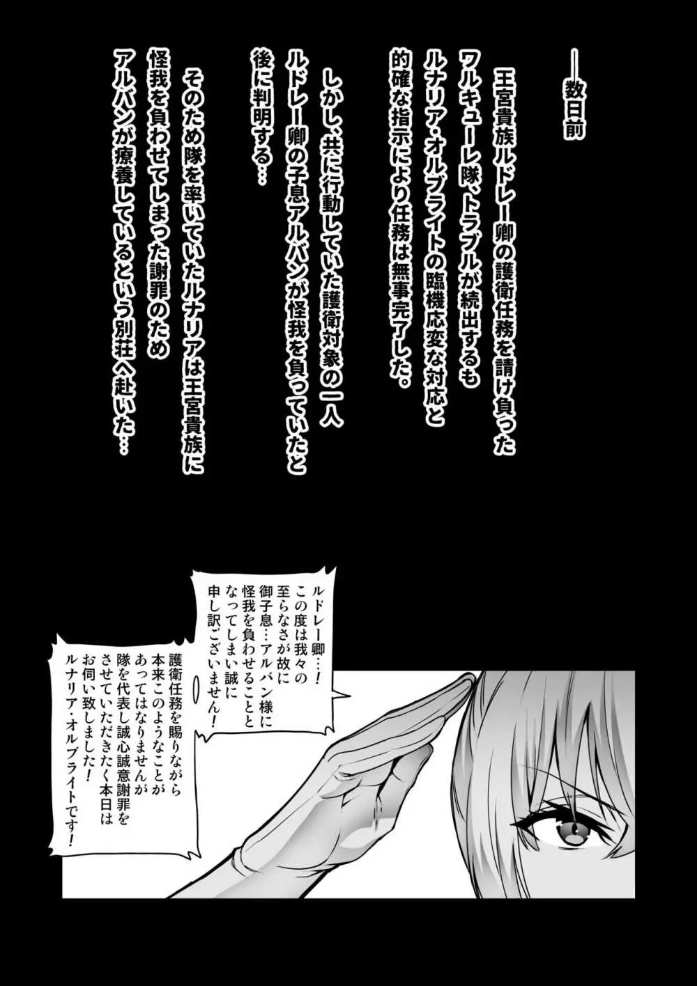 討魔戦姫 Page.69