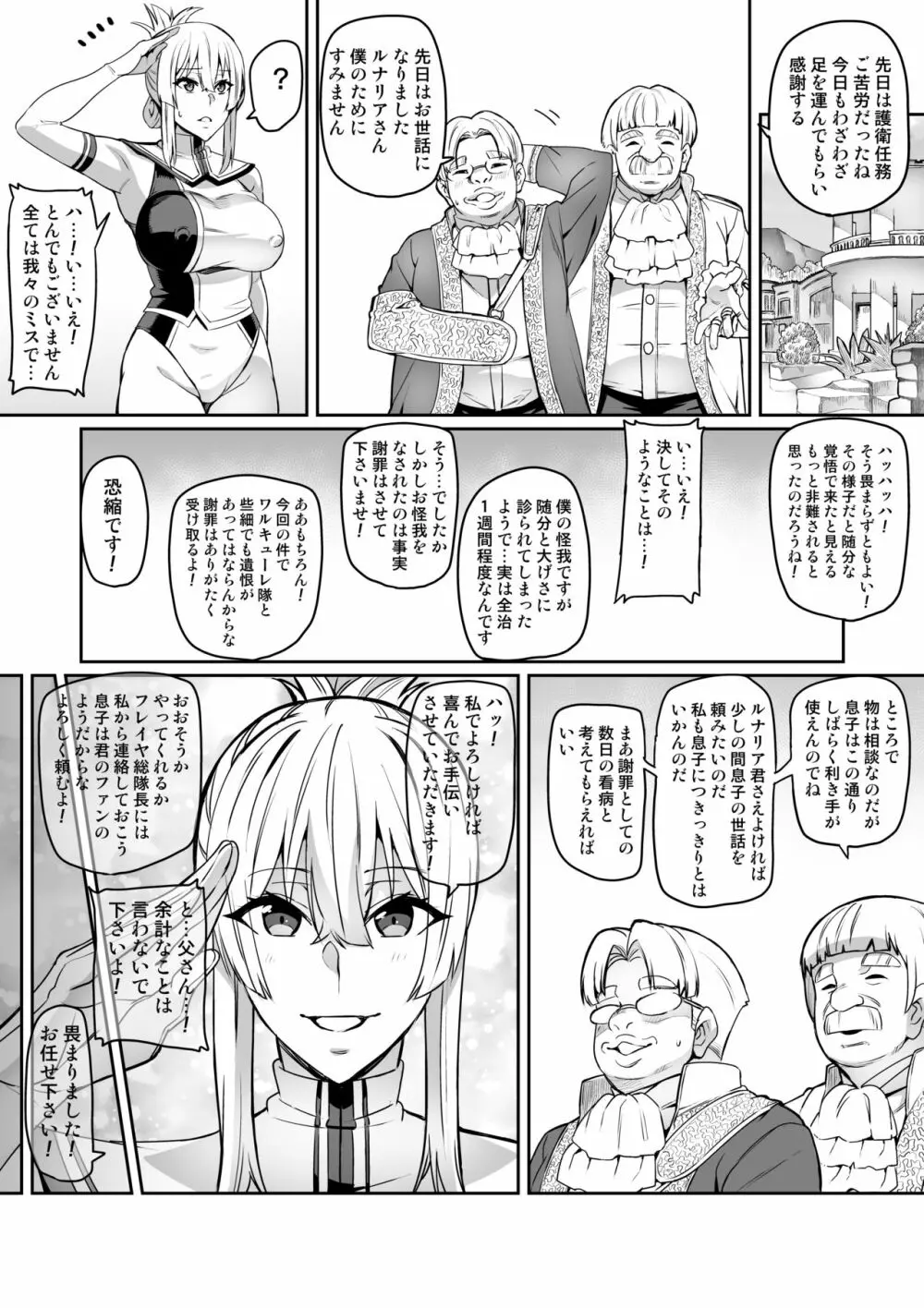 討魔戦姫 Page.70