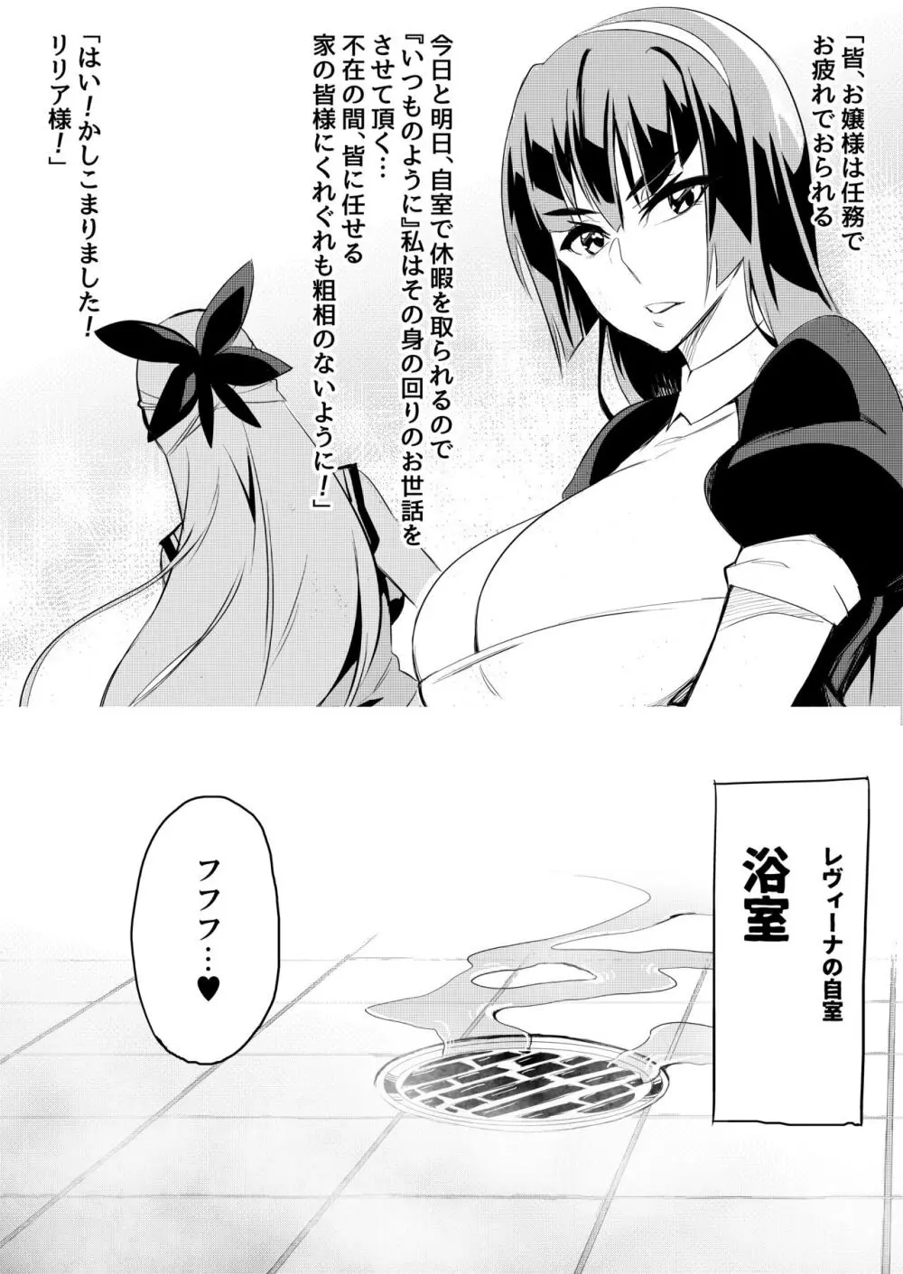 討魔戦姫 Page.86