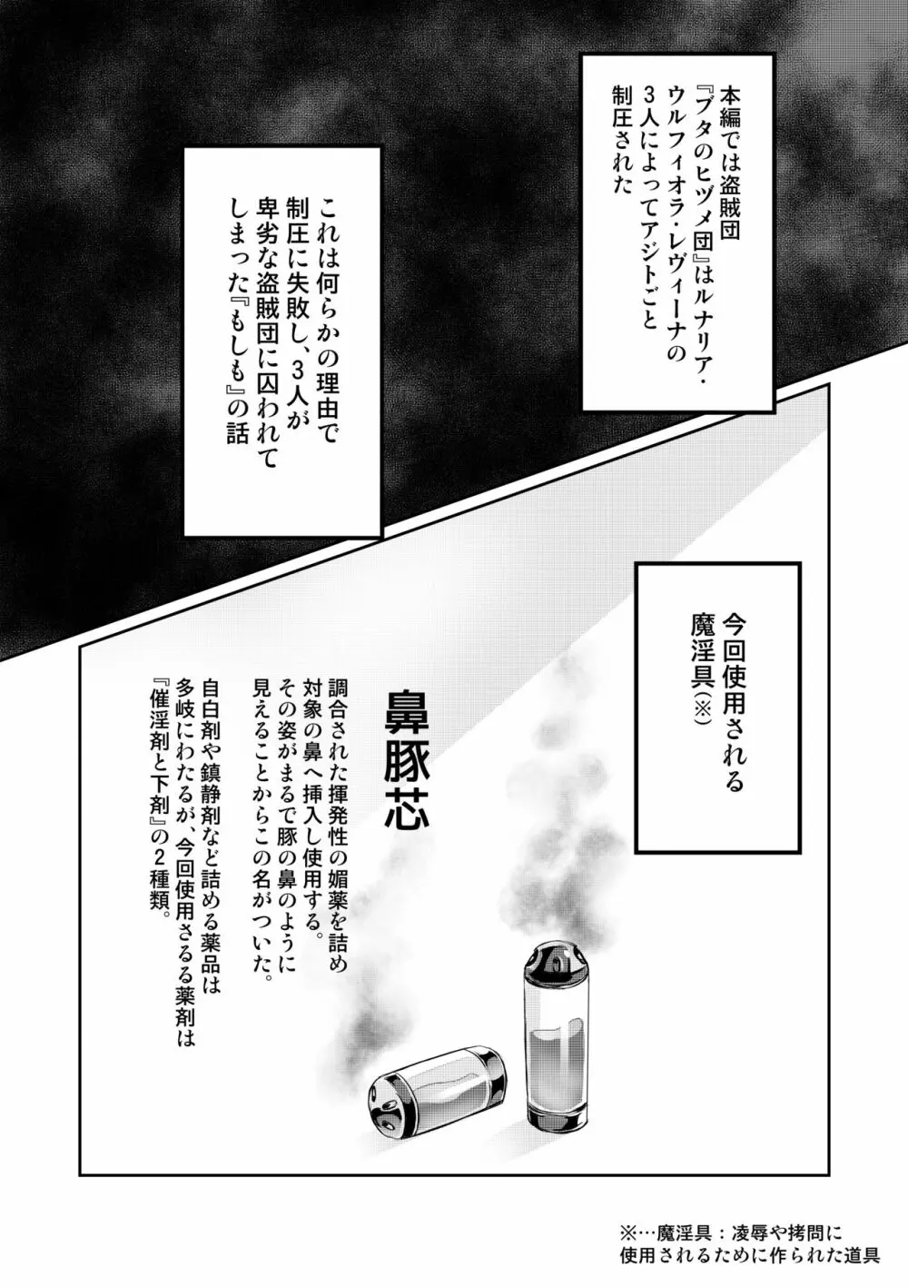 討魔戦姫 Page.92