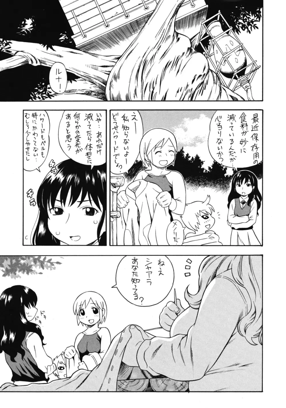 シャアラのほし Page.2