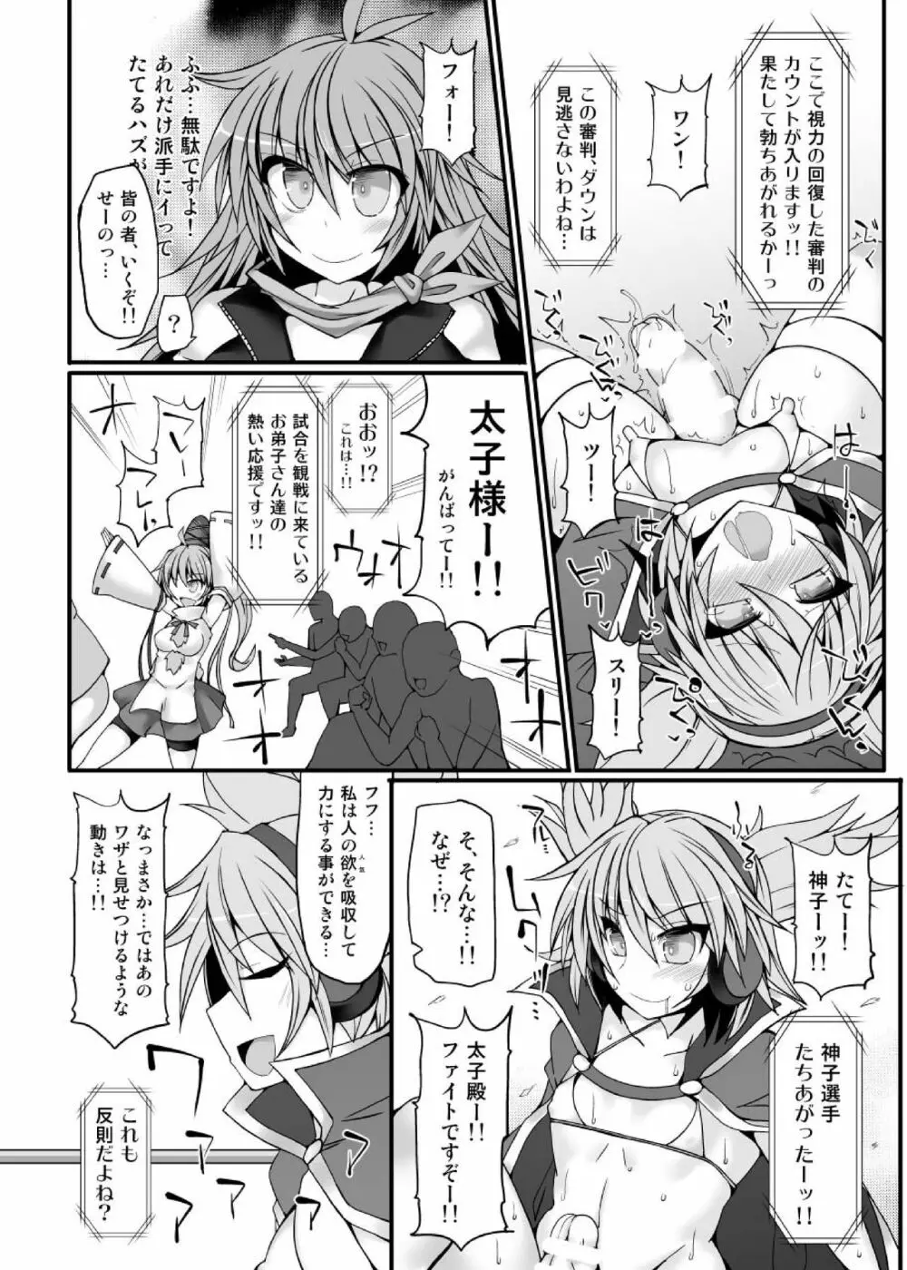 幻想郷フタナリチ○ポレスリング7 聖VS神子 Page.15