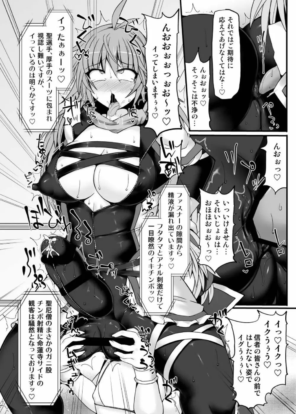 幻想郷フタナリチ○ポレスリング7 聖VS神子 Page.19
