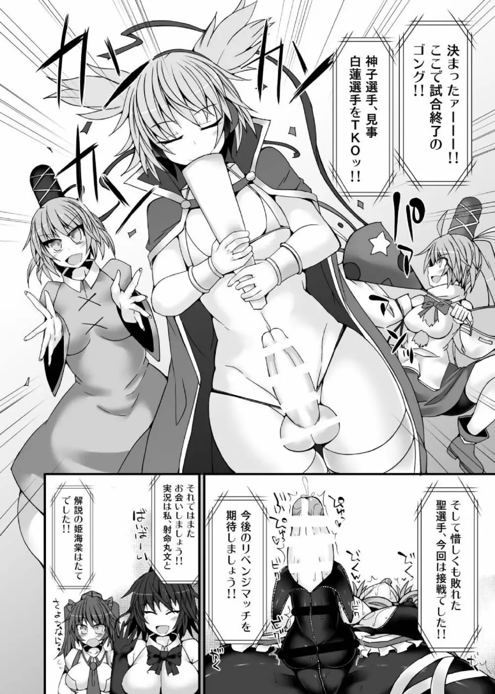 幻想郷フタナリチ○ポレスリング7 聖VS神子 Page.25