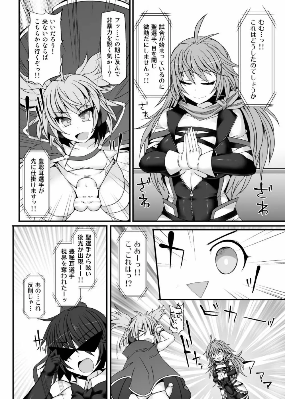 幻想郷フタナリチ○ポレスリング7 聖VS神子 Page.9