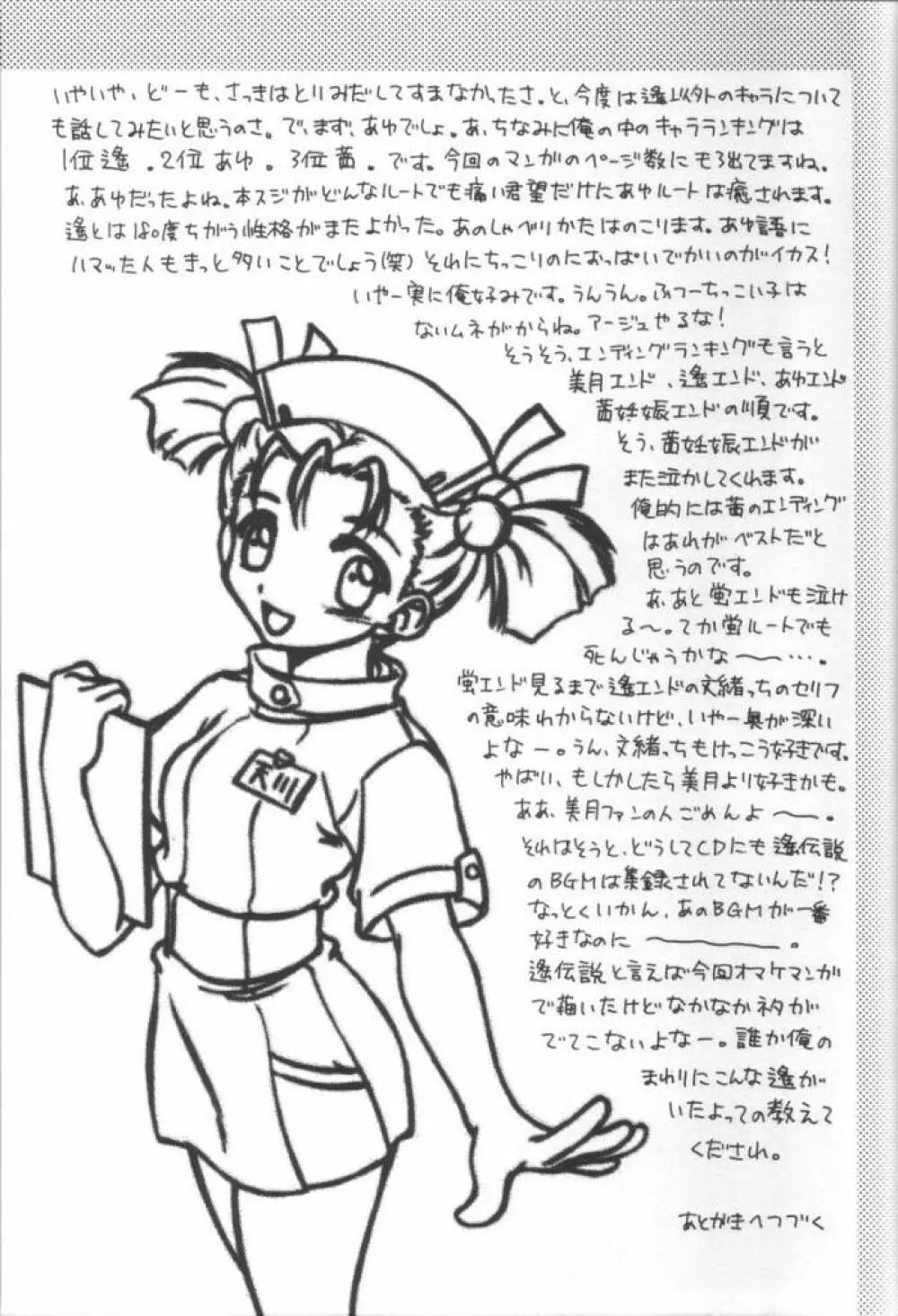 Kimi Ga Nozomu Eien - Amenoti Page.10
