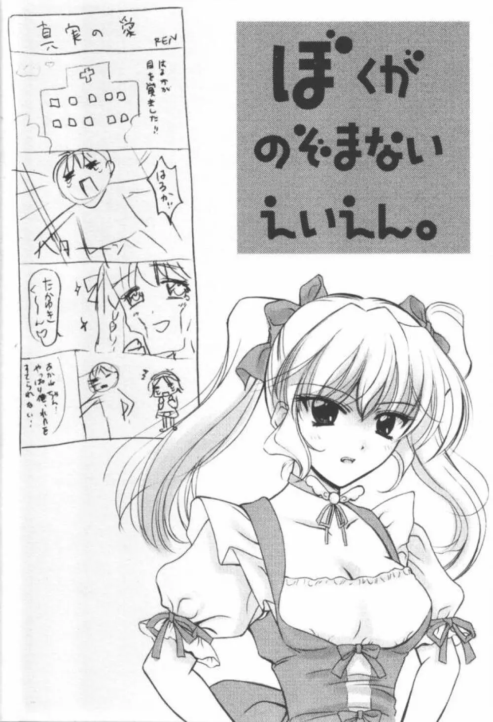Kimi Ga Nozomu Eien - Amenoti Page.11