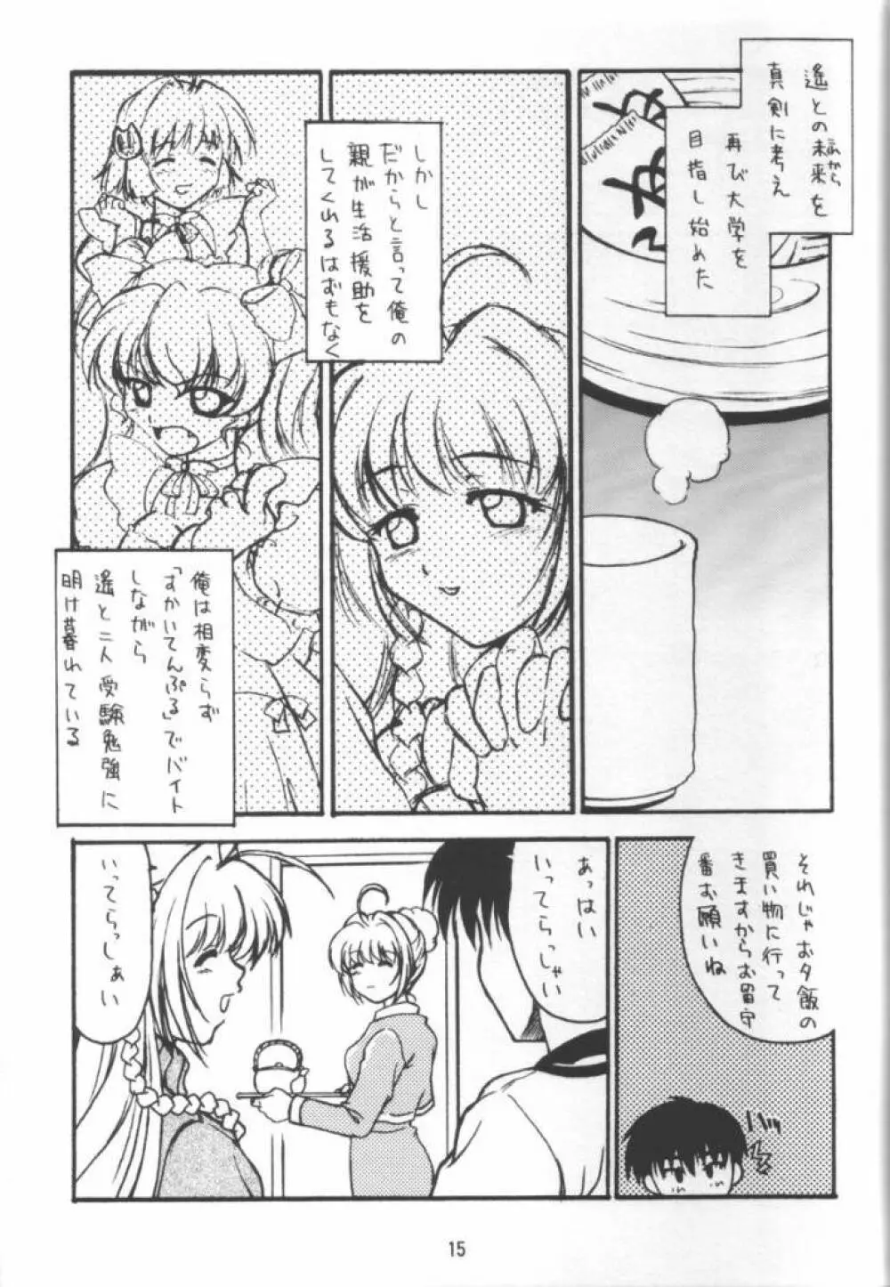 Kimi Ga Nozomu Eien - Amenoti Page.14