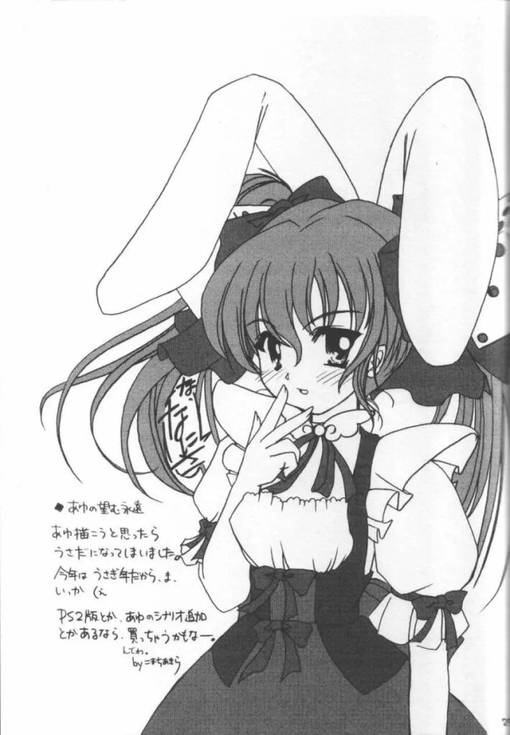 Kimi Ga Nozomu Eien - Amenoti Page.24