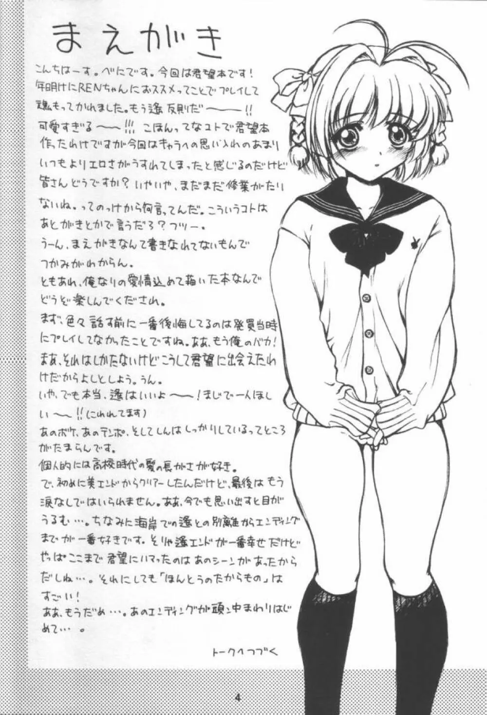 Kimi Ga Nozomu Eien - Amenoti Page.3