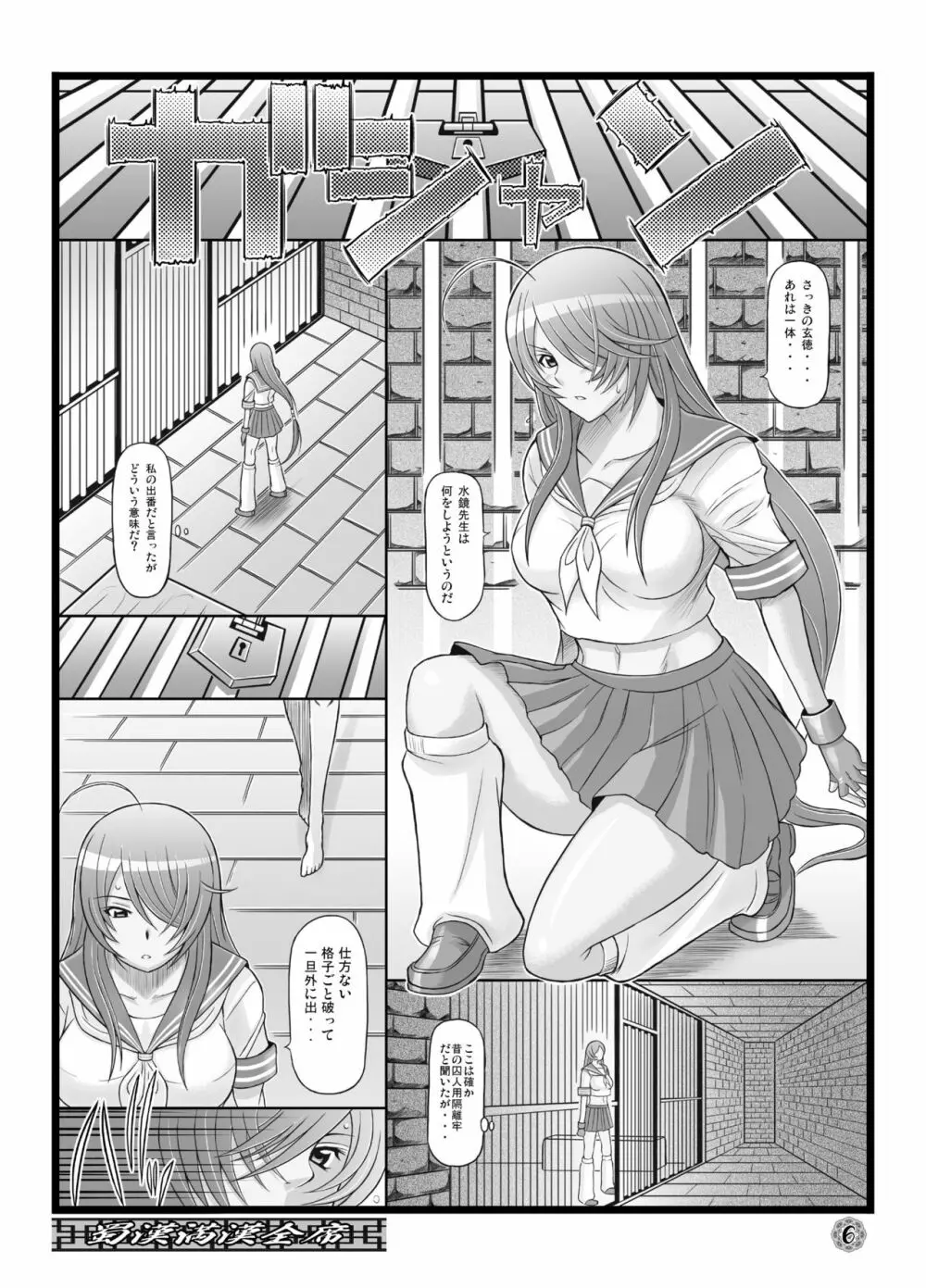 蜀漢満漢全席 Page.5