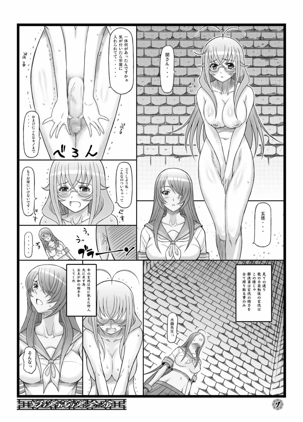 蜀漢満漢全席 Page.6