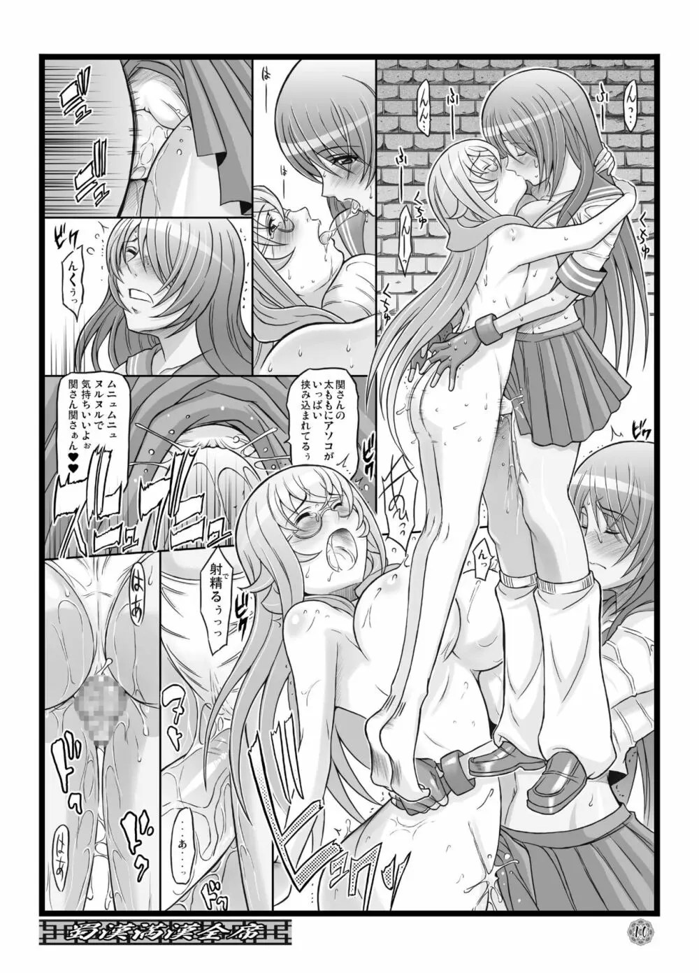 蜀漢満漢全席 Page.9