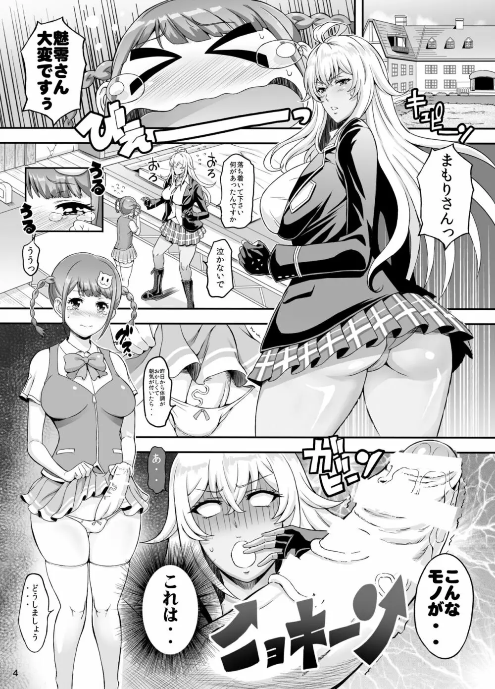 フタナリドライヴ Page.3