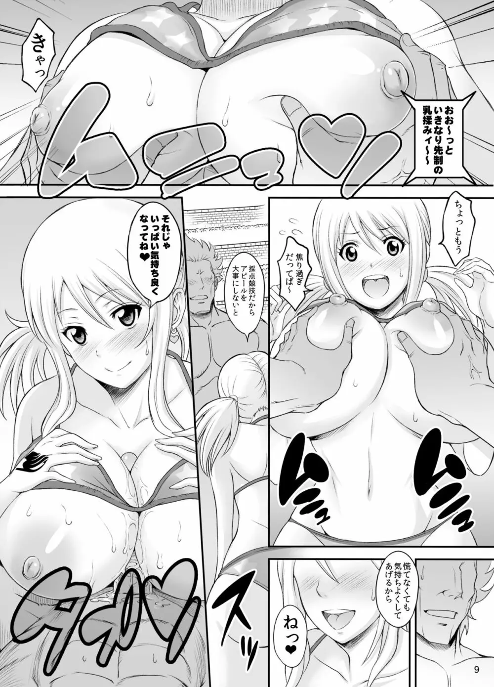 フェアリービッチ Page.7