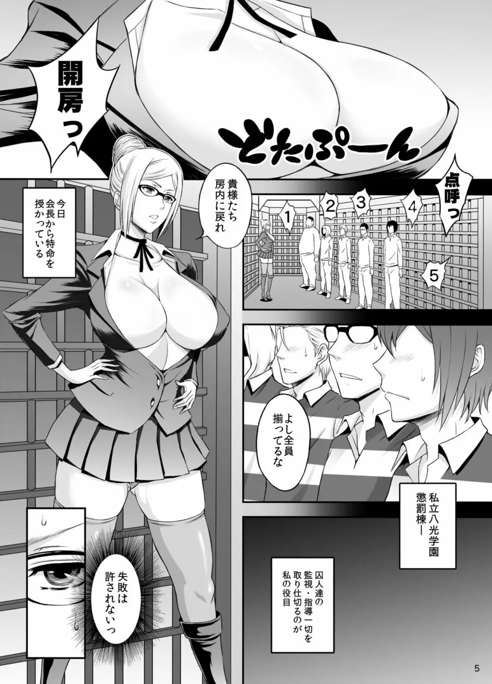 淫獄学園 Page.4