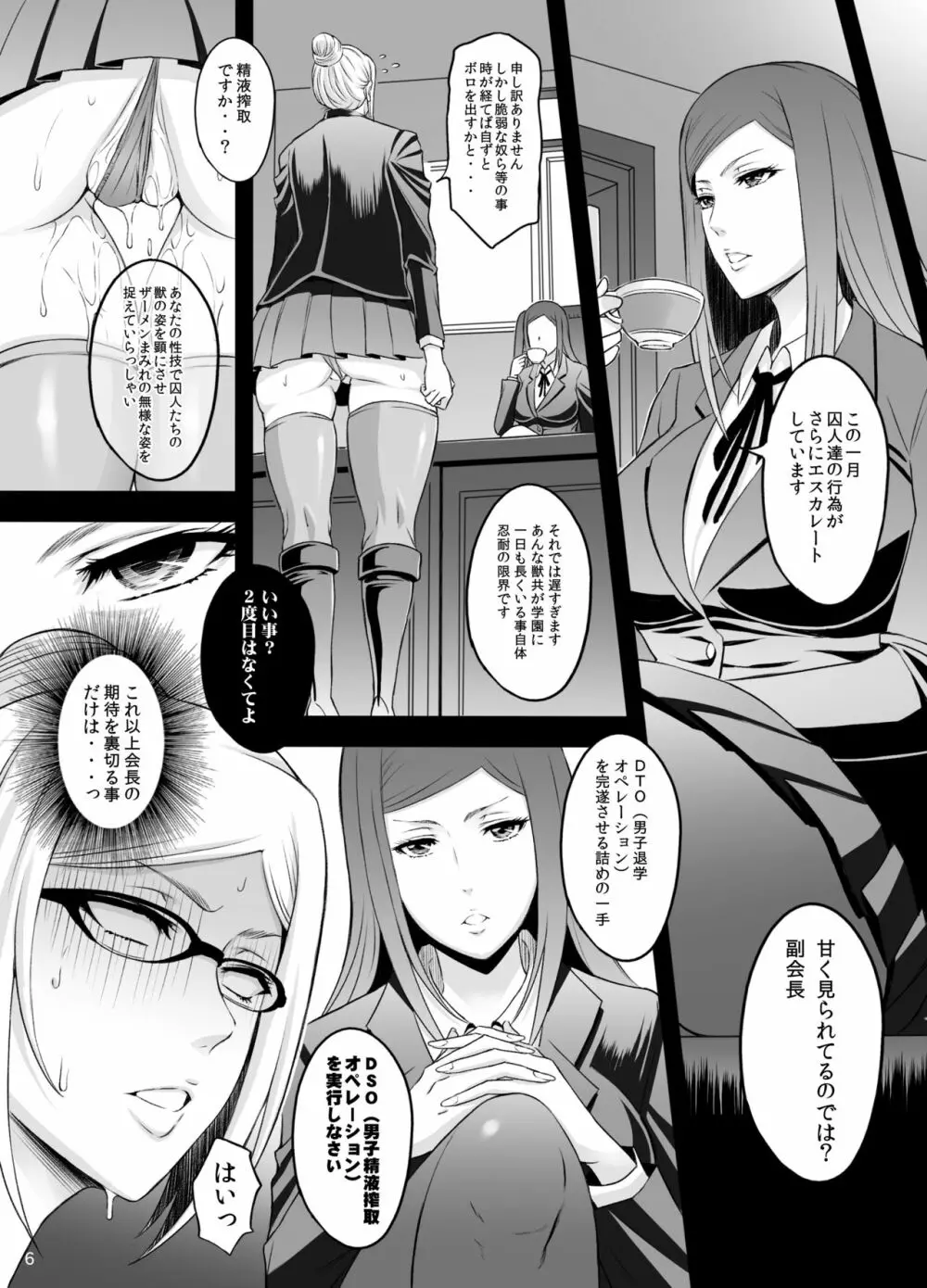 淫獄学園 Page.5