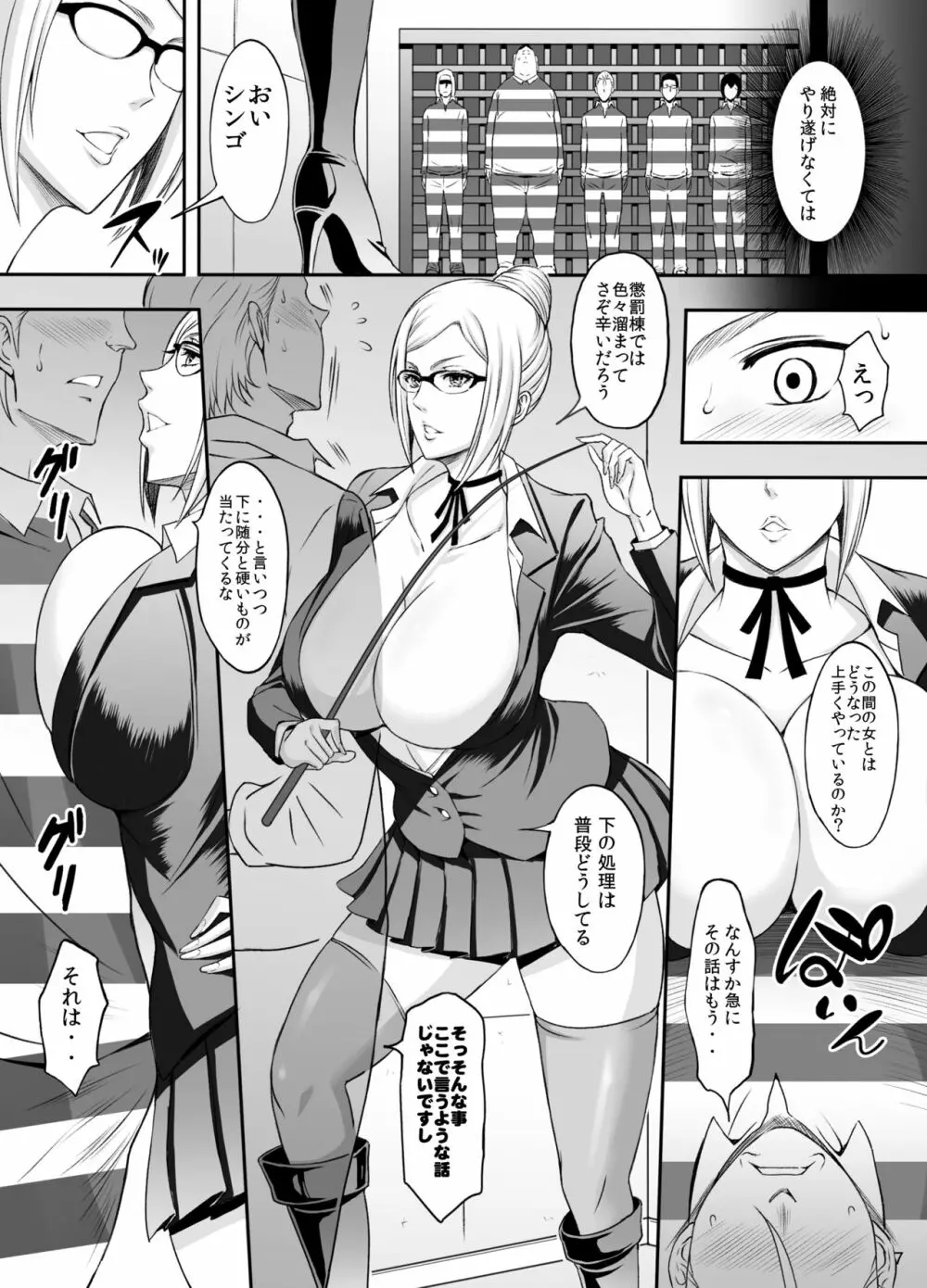 淫獄学園 Page.6