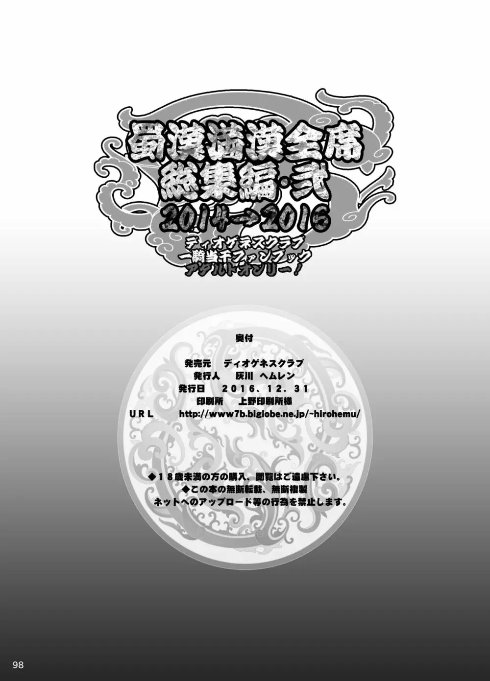 蜀漢満漢全席総集編･弐 Page.18