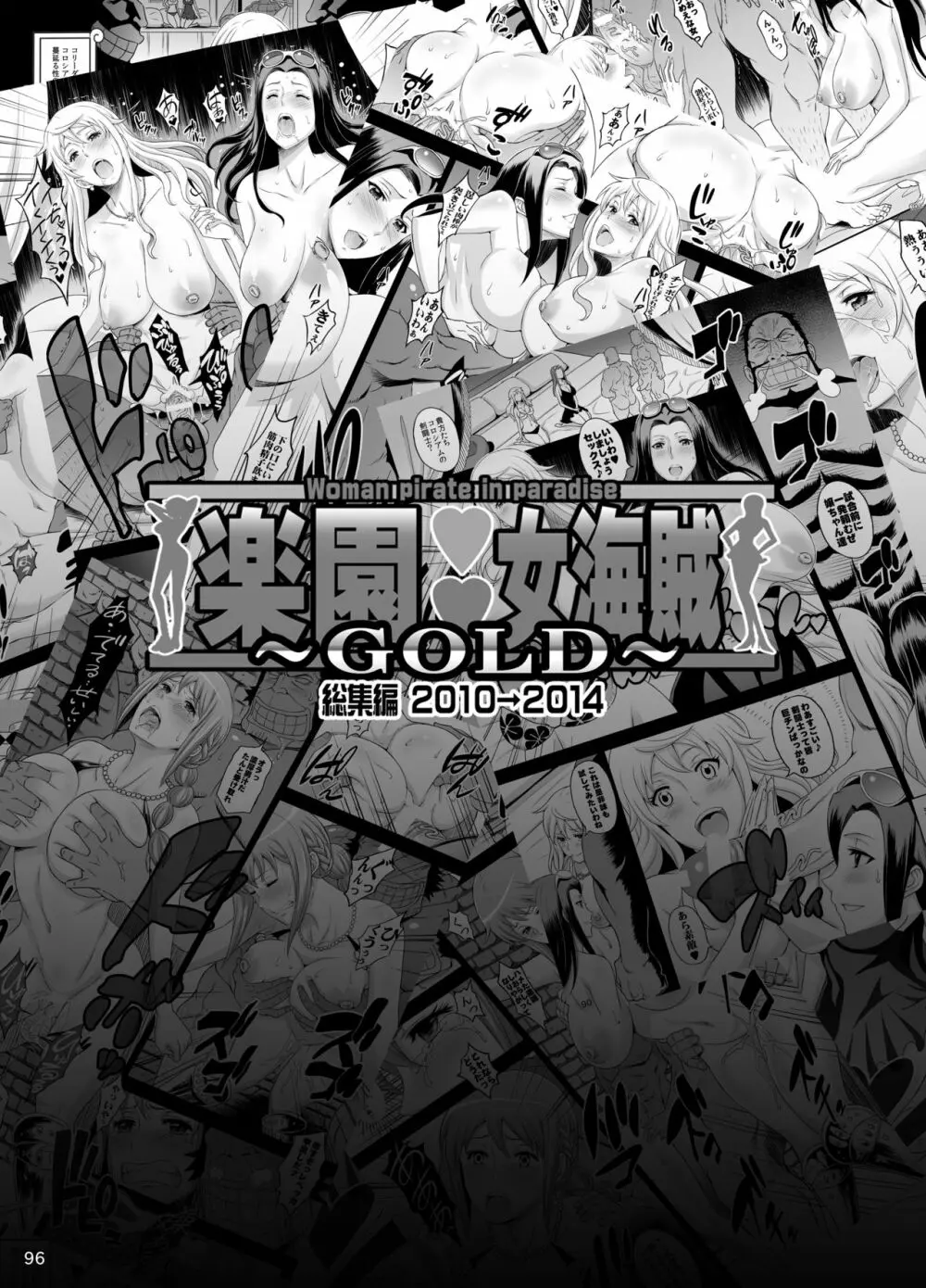 楽園女海賊総集編~GOLD~ Page.12