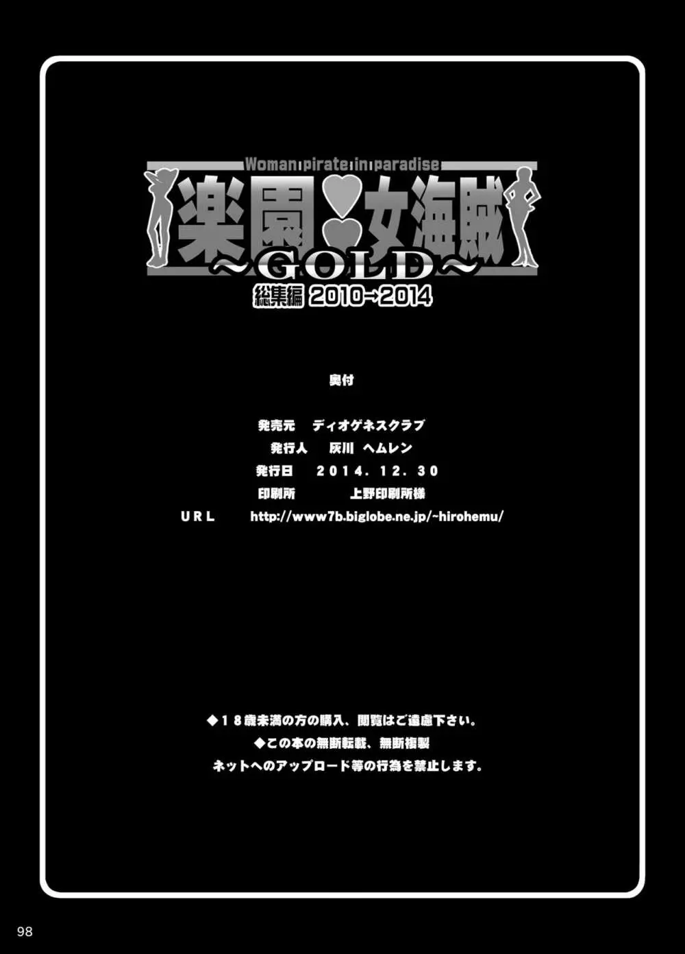 楽園女海賊総集編~GOLD~ Page.14