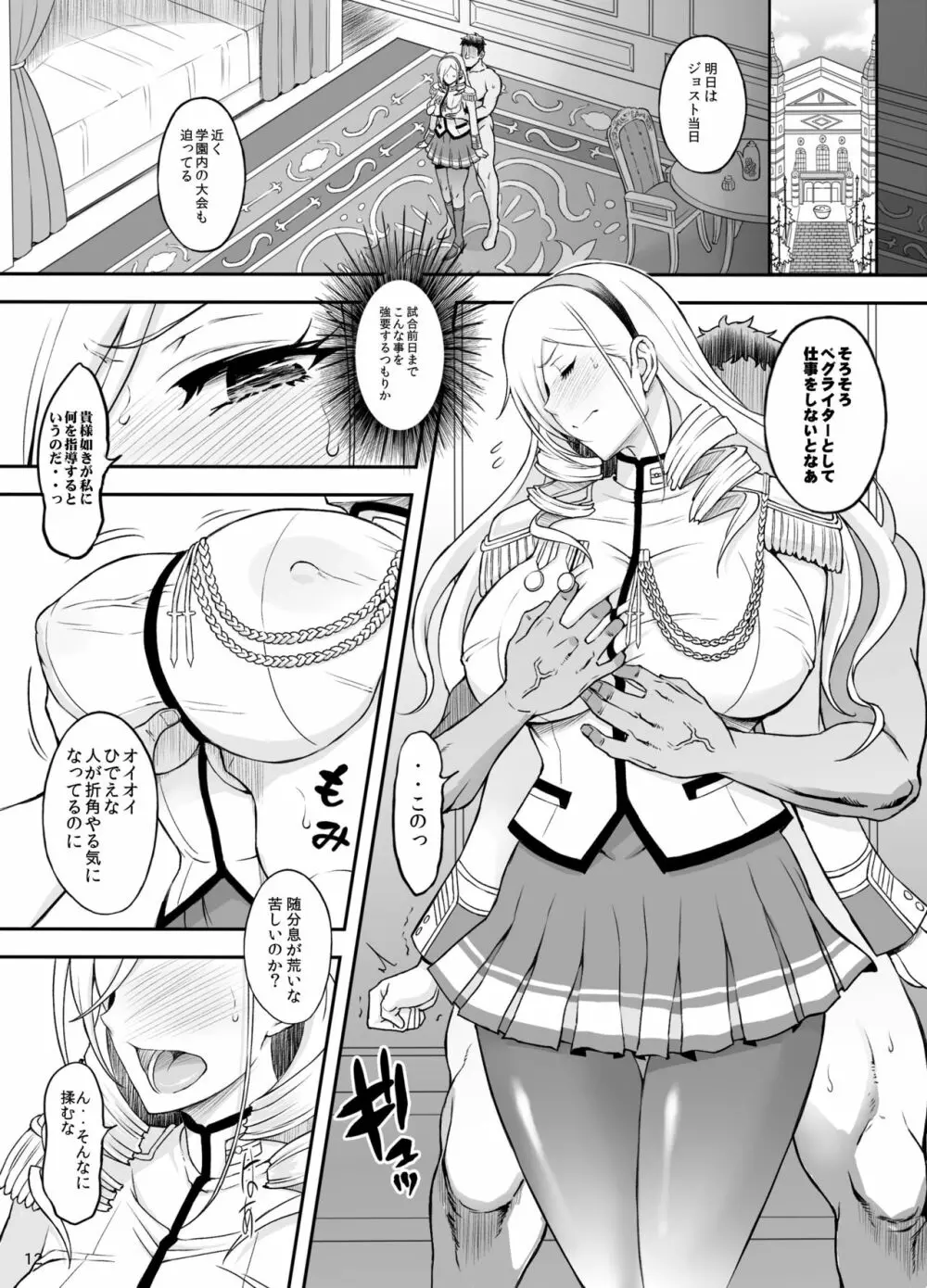 高貴なる女騎士様 Page.11