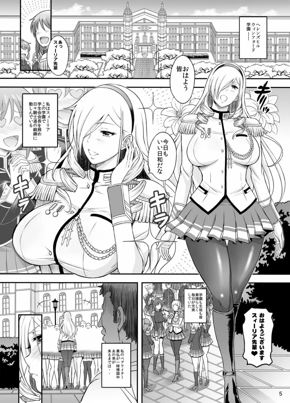 高貴なる女騎士様 Page.4