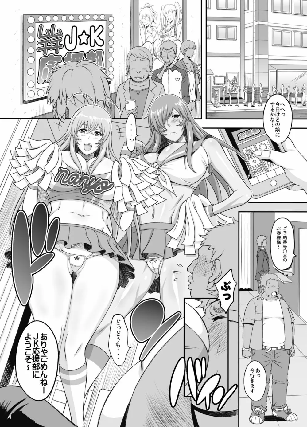 蜀漢満漢全席捌・応援美姫 Page.3