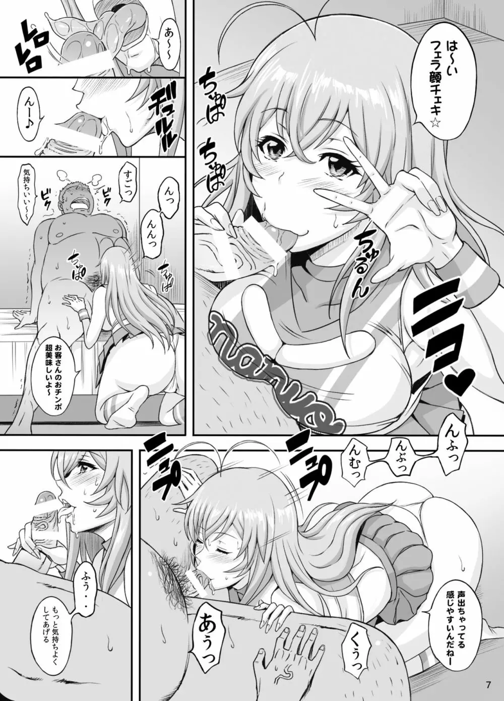 蜀漢満漢全席捌・応援美姫 Page.6