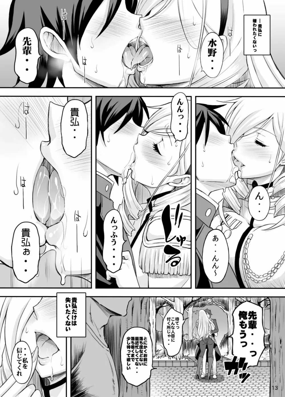 高貴なる女騎士様2 Page.12