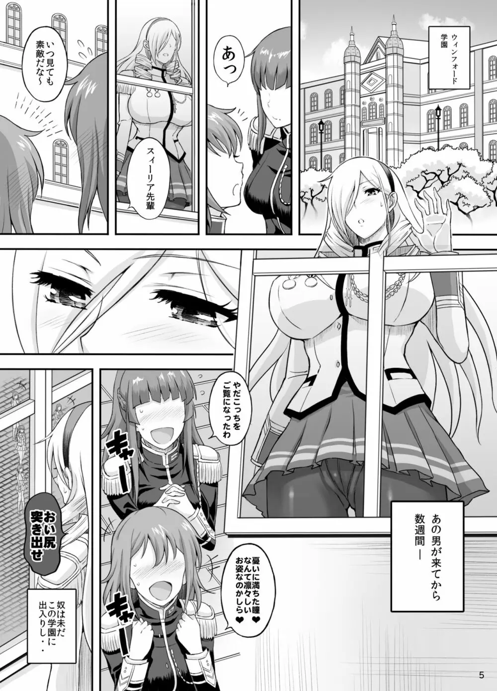 高貴なる女騎士様2 Page.4